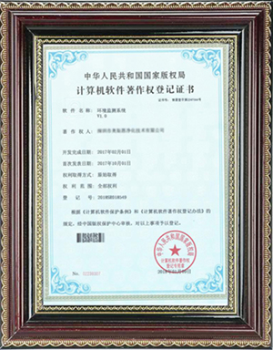 環境監測系統軟著證書
