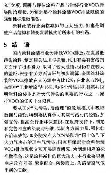 環境監測之涂料涂裝行業VOCs排放面臨的形勢和趨勢分析