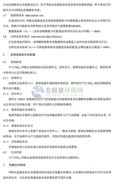 環(huán)保部辦公廳印發(fā)《關(guān)于大氣網(wǎng)格化監(jiān)測(cè)點(diǎn)位布設(shè)技術(shù)指南等四項(xiàng)技術(shù)指南(試行)》 環(huán)保部辦公廳印發(fā)《關(guān)于大氣網(wǎng)格化監(jiān)測(cè)點(diǎn)位布設(shè)技術(shù)指南等四項(xiàng)技術(shù)指南(試行)》