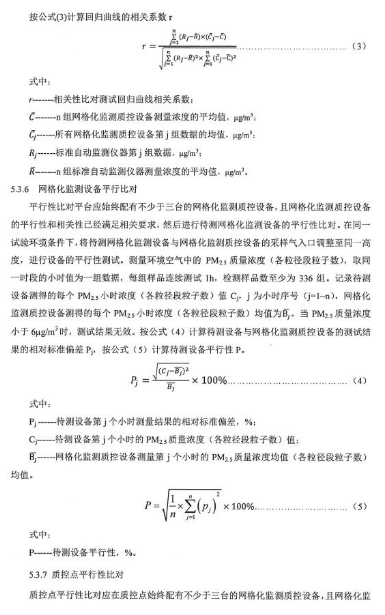 環(huán)保部辦公廳印發(fā)《關(guān)于大氣網(wǎng)格化監(jiān)測(cè)點(diǎn)位布設(shè)技術(shù)指南等四項(xiàng)技術(shù)指南(試行)》 環(huán)保部辦公廳印發(fā)《關(guān)于大氣網(wǎng)格化監(jiān)測(cè)點(diǎn)位布設(shè)技術(shù)指南等四項(xiàng)技術(shù)指南(試行)》