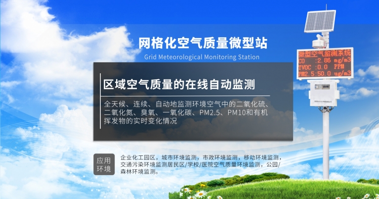 艾方立網格化空氣質量監測站系統設備.jpg