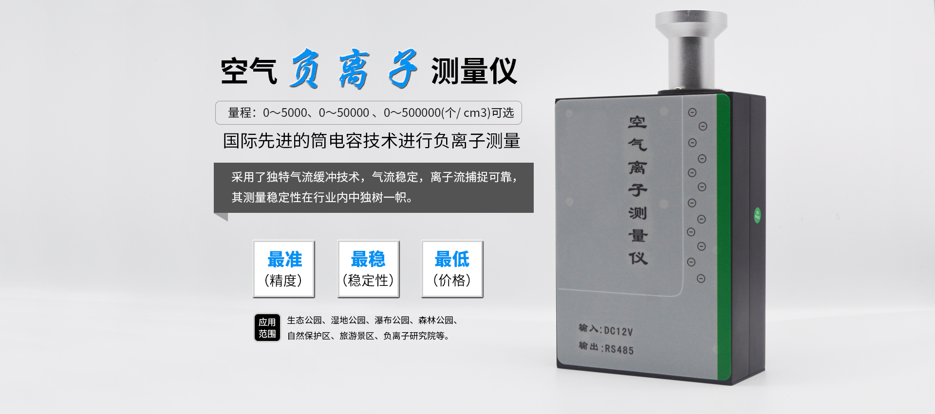 選購大氣負離子監測儀要考慮那幾個方面? 選購大氣負離子監測儀要考慮那幾個方面?