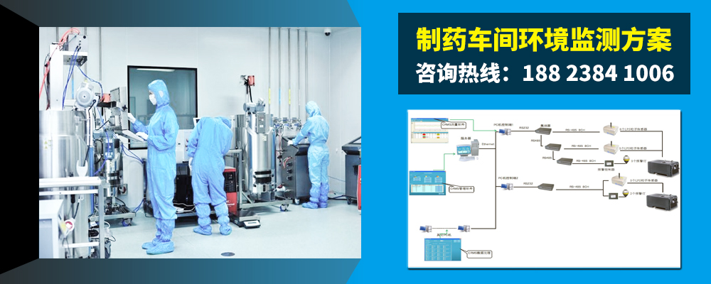 制藥廠GMP潔凈區(qū)（室）環(huán)境監(jiān)測哪些項目？