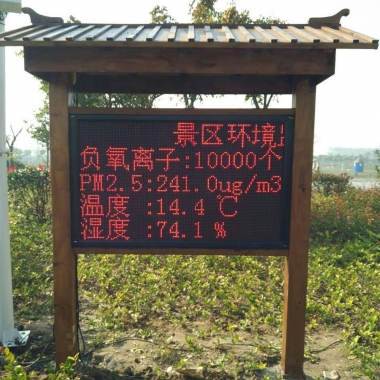 生態(tài)公園空氣質(zhì)量監(jiān)測(cè)系統(tǒng)設(shè)備_大氣負(fù)氧離子監(jiān)測(cè)系統(tǒng)設(shè)備