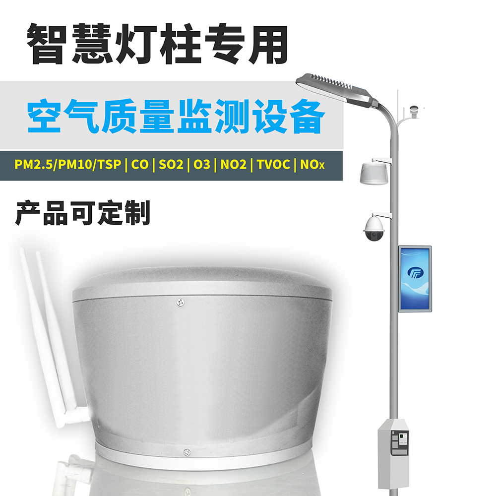 長春6要素微型空氣站 空氣質量監測設備 全天候連續自動地監測 長春6要素微型空氣站 空氣質量監測設備 全天候連續自動地監測