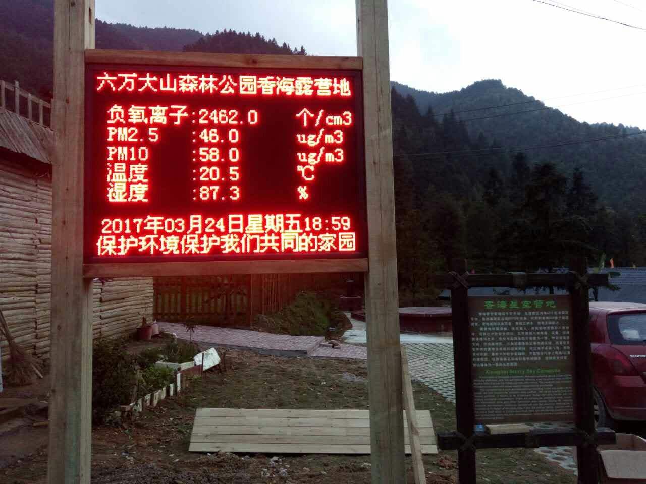 生態旅游景點空氣質量監測系統設備 環境檢測儀 負氧離子監測 生態旅游景點空氣質量監測系統設備 環境檢測儀 負氧離子監測