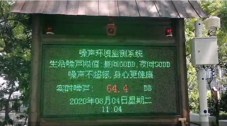 長沙噪聲實(shí)時(shí)監(jiān)測系統(tǒng)設(shè)備案例