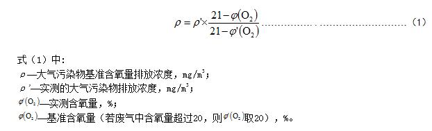江西:《VOCs揮發性有機物排放標準 第2部分:有機化工行業》 江西:《VOCs揮發性有機物排放標準 第2部分:有機化工行業》