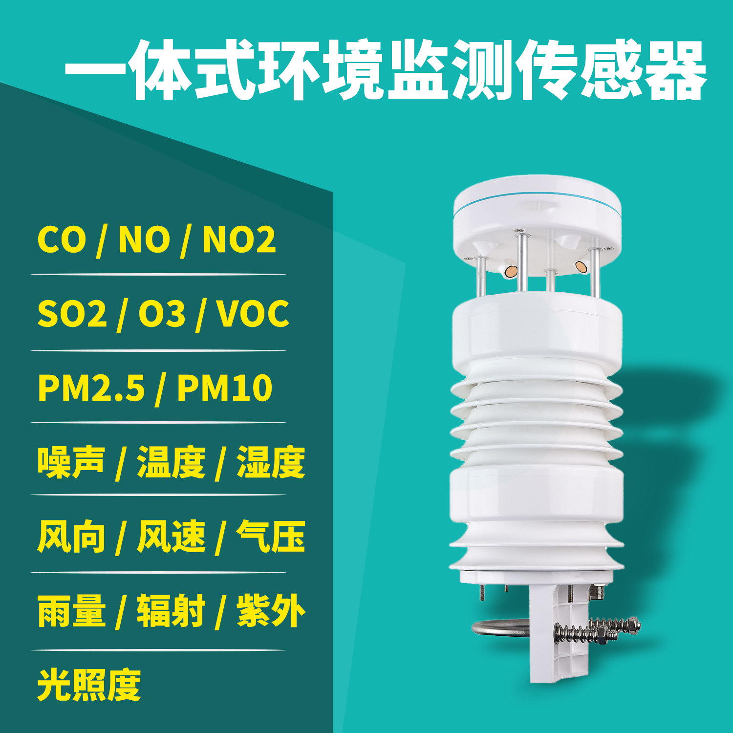 路燈環境監測傳感器 氣象五參數一體式傳感器 路燈環境監測傳感器 氣象五參數一體式傳感器