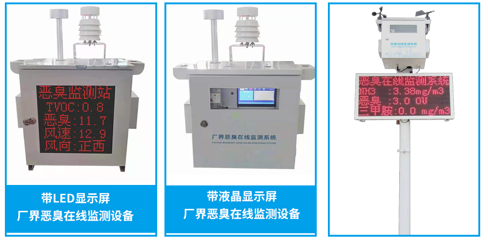 江蘇制藥廠臭氣濃度在線監測設備_OU臭味氣體監測設備 江蘇制藥廠臭氣濃度在線監測設備_OU臭味氣體監測設備