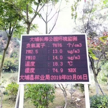 濕地公園負氧離子監測系統