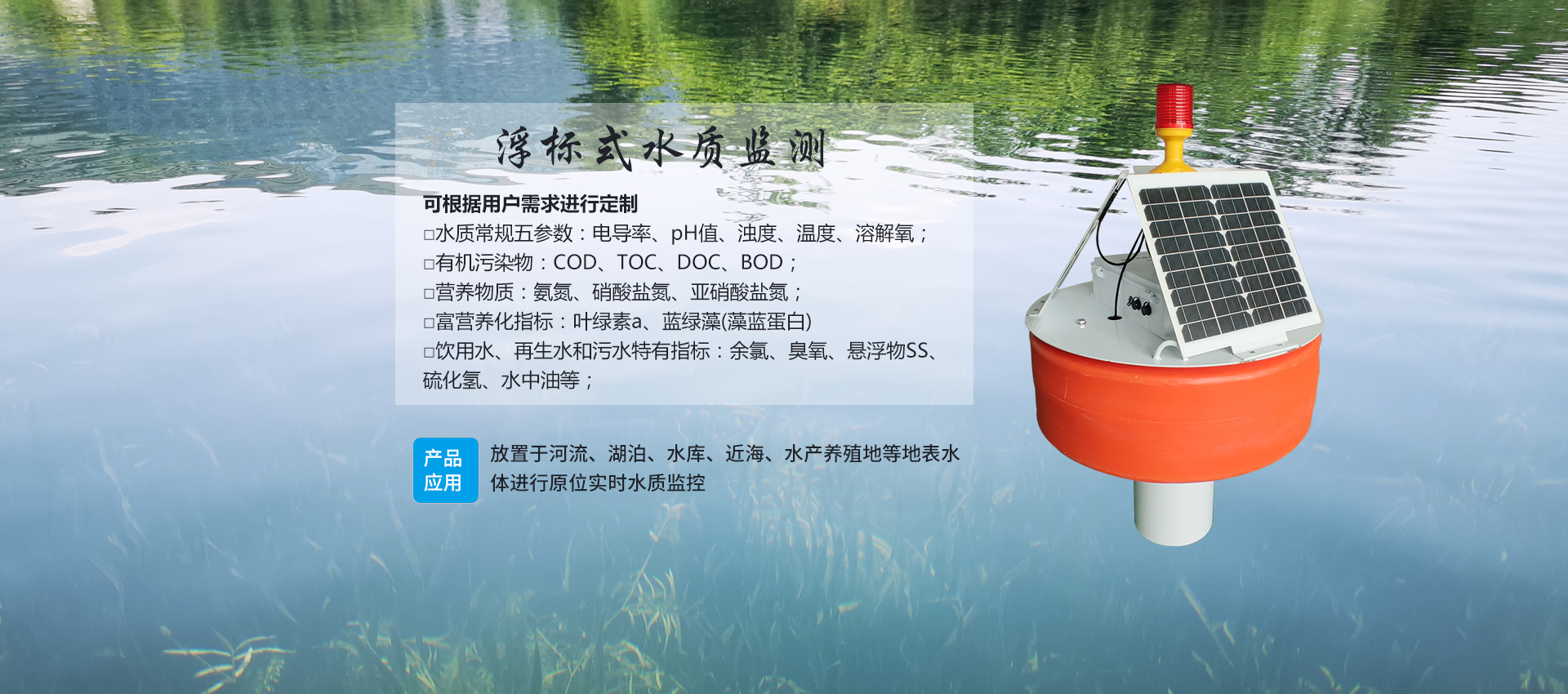 浮標式水質多參數監測系統設備