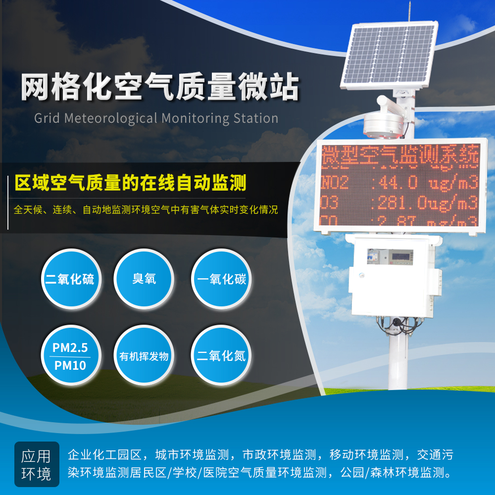 環(huán)境監(jiān)測儀器發(fā)展趨勢 環(huán)境監(jiān)測儀器發(fā)展趨勢