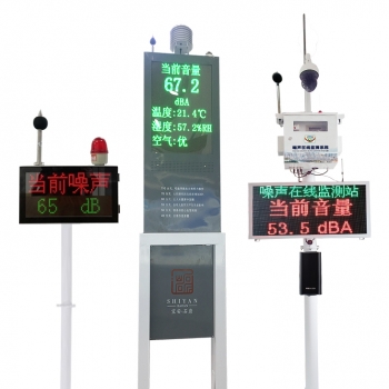 室外固定式噪音監(jiān)測(cè)系統(tǒng)設(shè)備